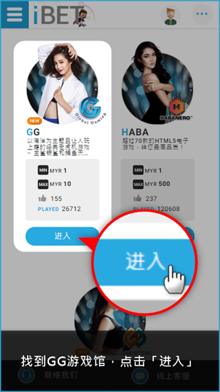 iBET新手指南 教您手机如何下载GG游戏-进入