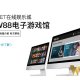 iBET电子游戏馆-W88游戏平台介绍