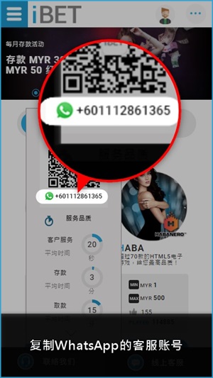 iBET教您使用WhatsApp联络客服 - 手机版-复制号码 iBET教您使用WhatsApp联络客服 - 手机版-复制号码