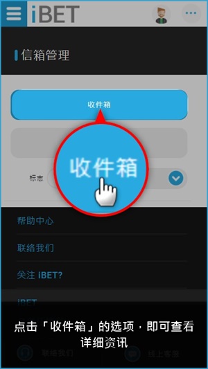 iBET新手指南-如何使用信箱管理手机版教学收件箱 iBET新手指南-如何使用信箱管理手机版教学收件箱