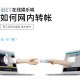 iBET线上娱乐城基本操作 教您进行网内转账-小图