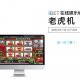 iBET游戏玩法介绍-老虎机介绍-01