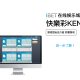 iBET彩票玩法 - 快樂彩KENO玩法介绍-01