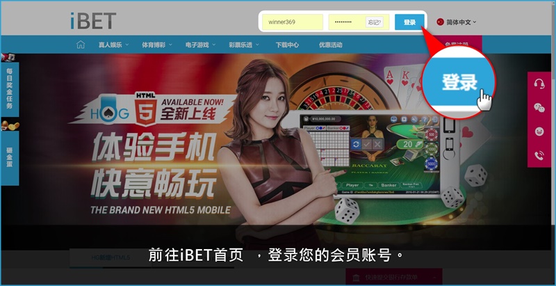 iBET新手指南-教您进行网内转帐-登录