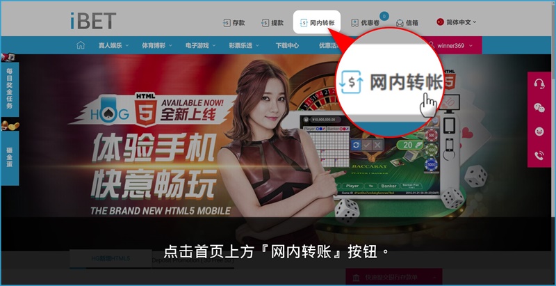 iBET新手指南-教您进行网内转帐-网内转帐