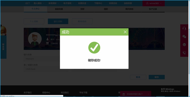 iBET新手指南-如何开通个人资料-储存成功 iBET新手指南-如何开通个人资料-储存成功
