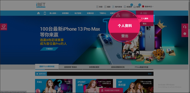 個人資料-iBET