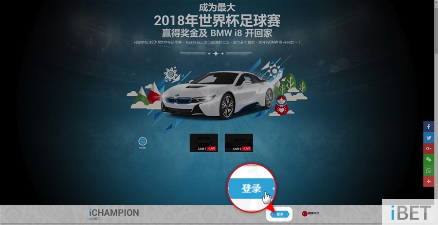 简单步骤参加iCHAMPION 让你成为超跑BMW i8得主