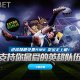 iBET优惠活动 - 支持英超队伍 进球领取免费RM8 奖金无上限！