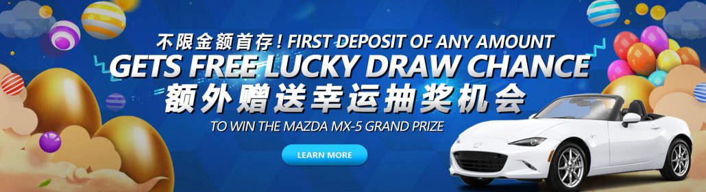 不限金额首存！额外赠送幸运抽奖机会，赢取Mazda MX-5！