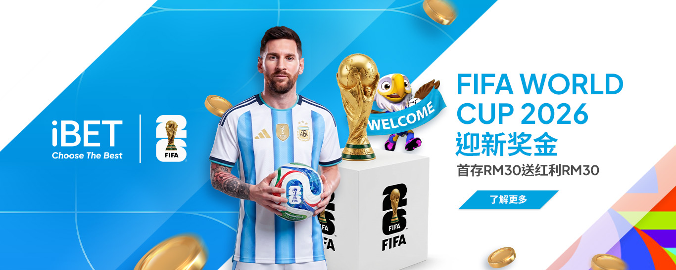 2026fifa_世界盃迎新奖金_1366x547_CN