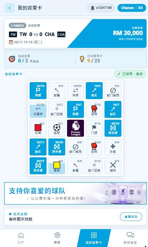 宾果卡：连线进度与已点亮格子