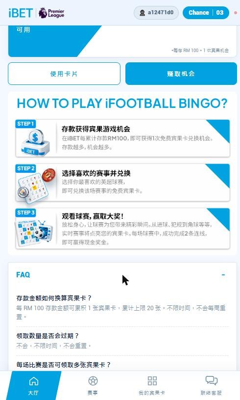 iFOOTBALL BINGO 站内常见问题（英超 2026/27）