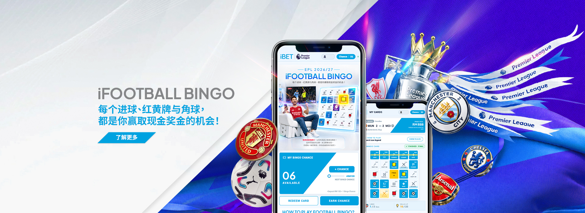 iFootball Bingo 英超 2026/27 — 每个进球、红黄牌与角球，都是你赢取现金奖金的机会