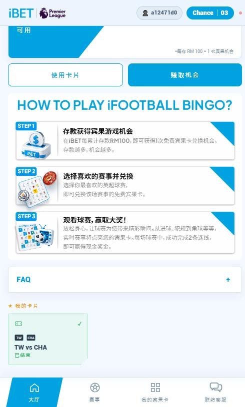 iFOOTBALL BINGO 玩法三步骤