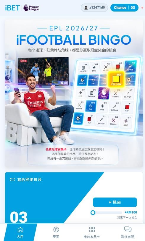 iFOOTBALL BINGO 英超 2026/27 大厅横幅