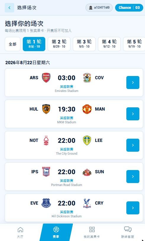 英超赛程列表 — 选择你的场次
