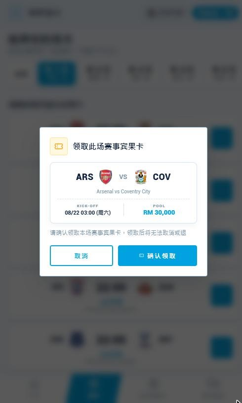领取此场赛事宾果卡确认窗口