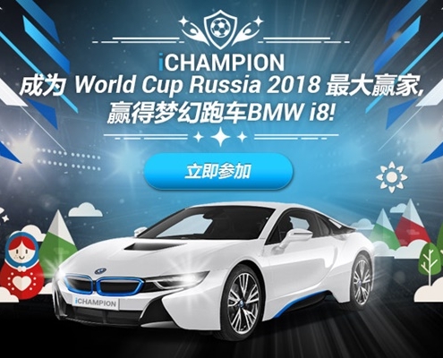Steps to Join iCHAMPION, Make You be the BMW iBET winner