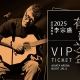 Jonathan Lee Concert: Authentic Fan Guide for Malaysian Fans - Artist Background, Venue Info, Setlist Expectations, and Official Ticket Tips